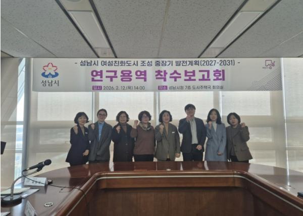 성남시, 2031년 목표 여성친화도시 중장기 추진 전략 수립 착수