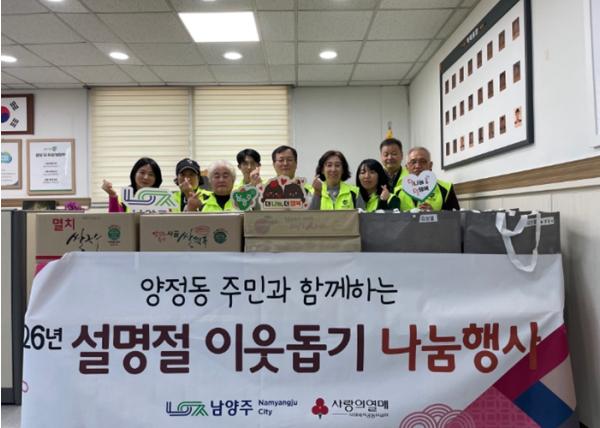 남양주시 양정동 지역사회보장협의체, 설 맞이 이웃돕기 나눔 행사 전개