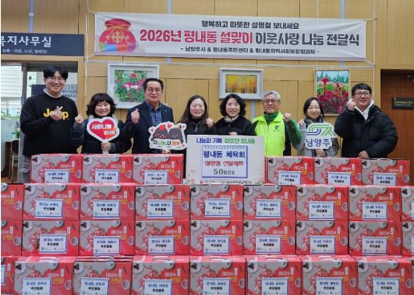 남양주시 평내동 체육회, 설명절 따뜻한 이웃사랑 나눔 행사 진행