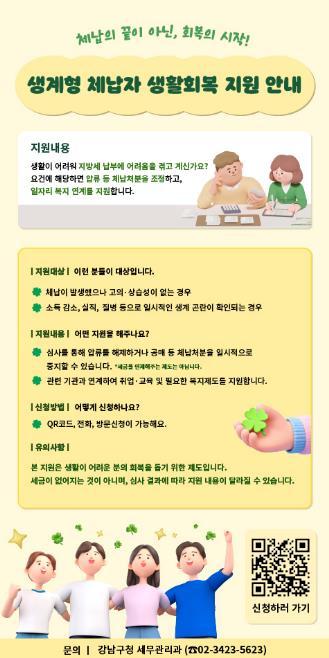 강남구, 생계형 체납자 전담 ‘생활회복지원단’ 출범…전국 최초 3종 패키지