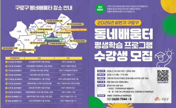 구로구, 집 가까운 곳에서 배우는 즐거움 ‘동네배움터’ 수강생 모집