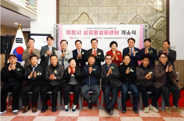 이천시, 민생경제의 새로운 전진 기지 ‘이천시 상권활성화센터’ 개소