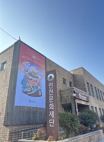 인천문화재단, 지역 인재와 함께 웹 취약점 점검… 정보보안 강화