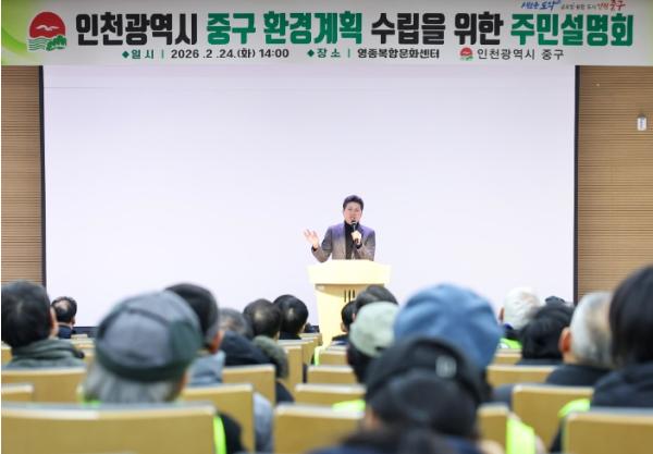 ‘지역 맞춤형 환경계획’ 수립 나선 인천 중구, 주민 목소리 청취