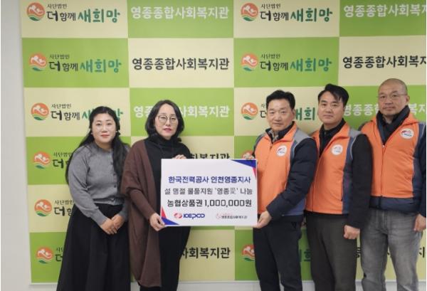한국전력공사 인천영종지사, 영종종합사회복지관에 이웃사랑 후원금 전달
