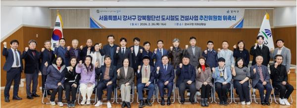 강서구 강북횡단선 추진위원회 출범... 재추진 잰걸음