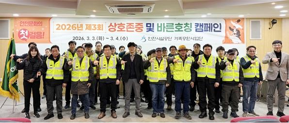 인천시설공단 인천가족공원, “상호 존중은 바른 호칭부터!”