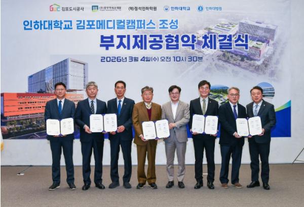 김포에 첫 대학병원 온다…인하대 병원 건립 본격화 기사 이미지