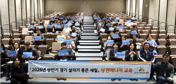 경상원, ‘2026년 통큰 세일’ 체계적 운영 위한 상권 매니저 교육 실시