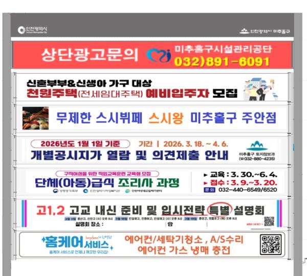미추홀구, 현수막 디자인 규제 푼다... 게시대 홍보 효과 개선 기대