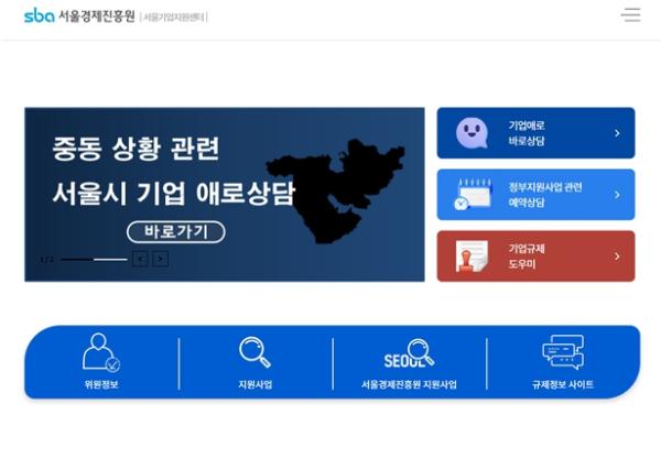서울시, 중동 상황 대응 '비상경제대책반' 가동…수출기업 피해 최소화 총력