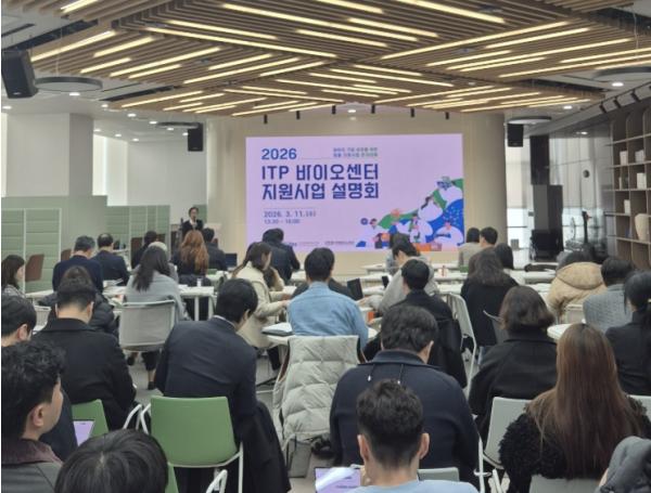 인천TP-인천시, 2026년도 바이오센터 지원사업 설명회 성황리 개최