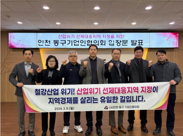 동구기업인협의회,“산업위기 선제대응지역 지정해야”  기사 이미지