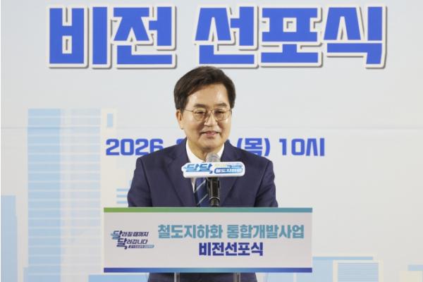 김동연 경기도지사, “지도에는 있지만 쓸 수 없었던 땅, 도민께 돌려드리겠다” 철도지하화 통합개발사업 비전 선포