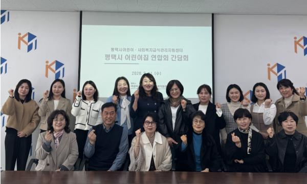 평택시어린이․사회복지급식관리지원센터, 평택시어린이집연합회와 간담회 진행