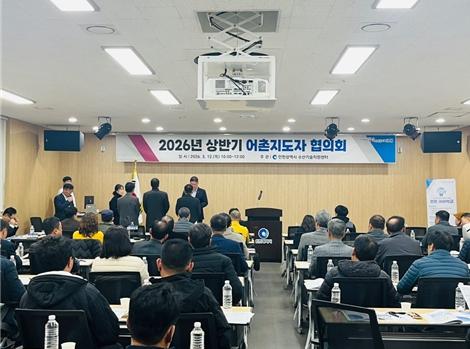 인천시, 어촌 지도자 한자리에 모여 소통의 장 마련