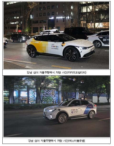 서울시, '강남 심야 자율주행 택시' 4월부터 유료 전환 … 운행대수도 확대