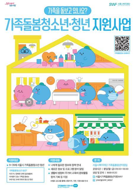 '이제 자신의 삶도 돌보세요' 영등포구, 가족돌봄 청소년·청년 월 30만원 지원