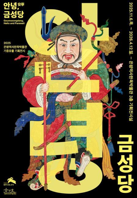 영화 '왕과 사는 남자' 금성대군… 은평 금성당서 만난다