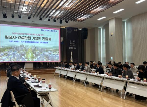 김포시, 건설관련기업인 간담회 열고 지역건설사업 활성화 모색