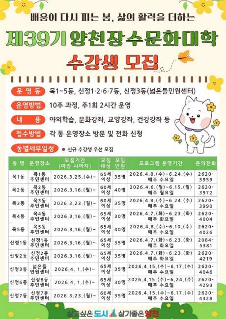 양천구, '배움이 다시 피는 봄'…장수문화대학 봄학기 개강