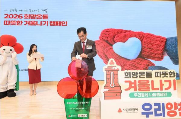 양천구, '2026 희망온돌 따뜻한 겨울나기' 역대 최대 모금...목표액 대비 142%달성