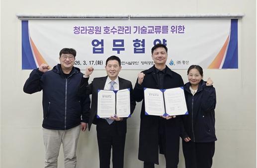 인천시설공단-(주)황산, 업무협약으로 청라호수공원 수질관리 고도화