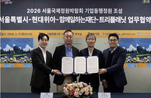 서울시-현대위아, 서울국제정원박람회 기업동행정원 조성 업무협약