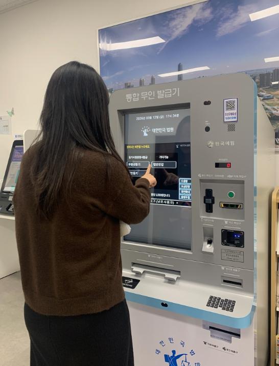 연수구, 제2청사에 대법원(법원전용) 통합무인발급기 운영
