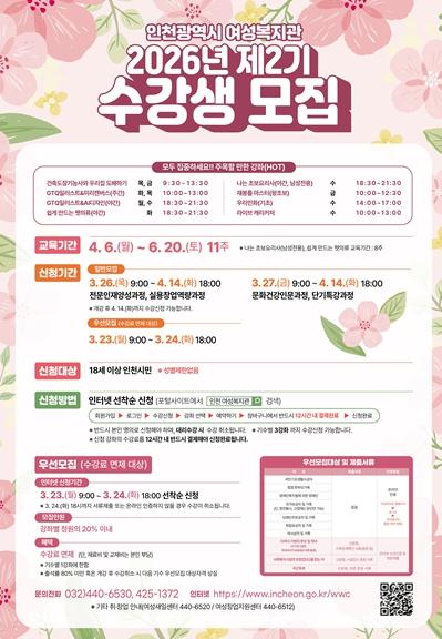 인천시 여성복지관, 2026년 제2기 사회교육강좌 수강생 모집