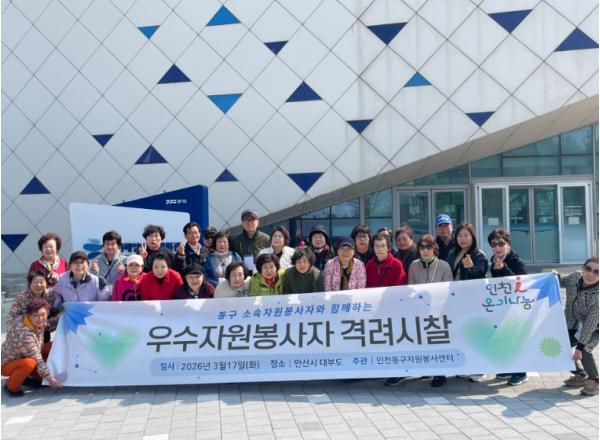 인천동구자원봉사센터, ‘우수자원봉사자’ 격려시찰 진행