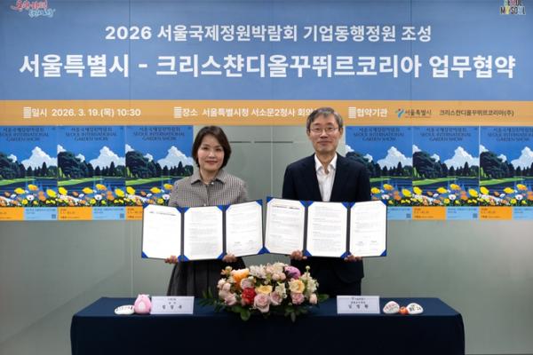 서울시-디올, 서울국제정원박람회 기업동행정원 조성 업무협약