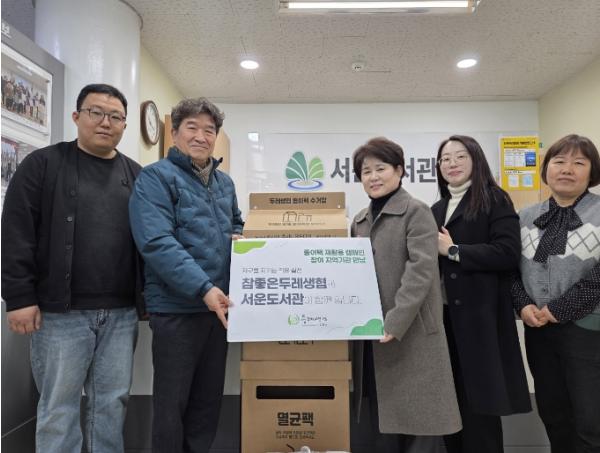 계양구 서운도서관, 참좋은 두레 생협과 자원순환 협력 추진