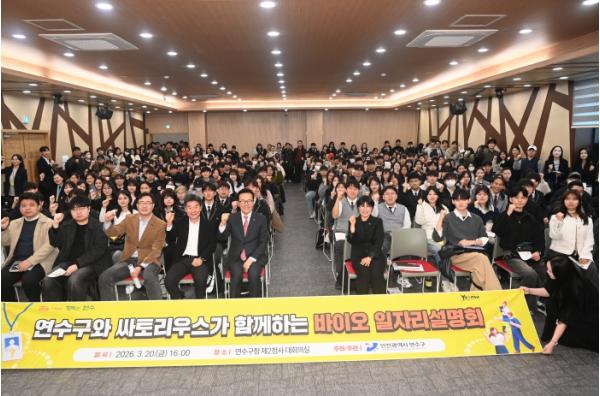 [기획] 송도 바이오 인재, 연수구가 키운다’ 연수구-싸토리우스 취업 전략 공유