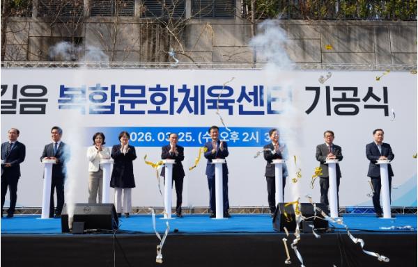 성북구, 길음 복합문화체육센터 기공식 성료