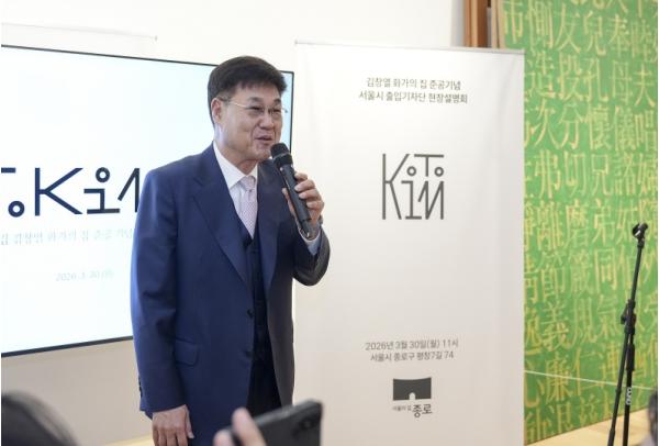 종로구, 故 김창열 화백 자택 '공공미술공간'으로 재탄생… 5월 말 시민 공개