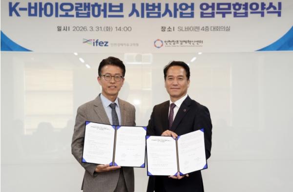 인천경제청, 2026 K-바이오랩허브 시범사업 인천창조경제혁신센터와 새롭게 출발