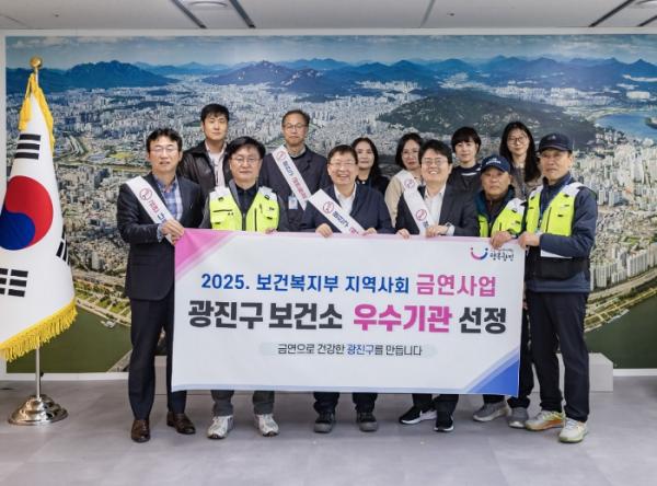 광진구 보건소, 보건복지부 '지역사회 금연사업' 우수기관 선정