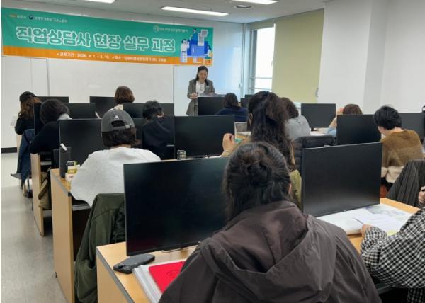 김포새일센터, '직업상담사 현장 실무 과정' 개강