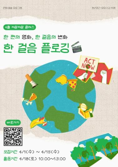 청년공간 유유기지 부평, ‘한 걸음 플로깅’ 모집