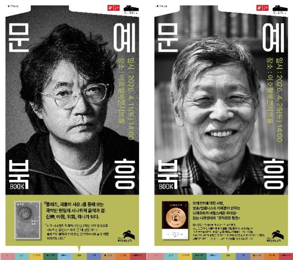 은평구, 4월 ‘문예북흥’ 운영…음악으로 만나는 예술과 삶