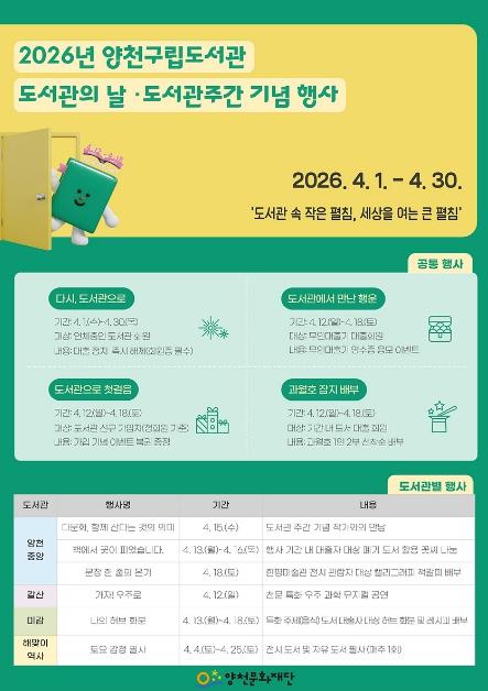 양천구, '4월은 독서하기 좋은 달'...도서관의 날 맞아 다양한 이벤트 마련