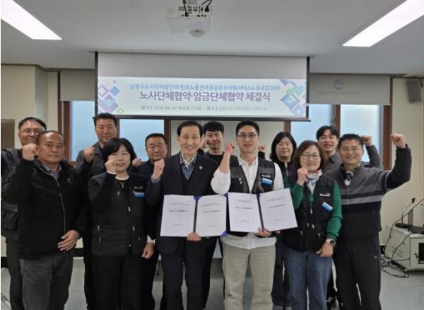 남동구도시관리공단, 노사단체협약 체결