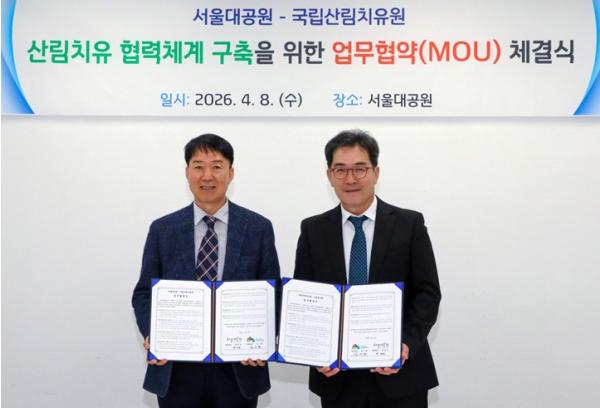 서울대공원, 국립산림치유원과 업무협약체결...K-산림치유 고도화 위해  맞손