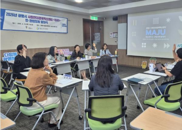 광명시, 지역순환경제 구축 시동… 사회연대경제 민관협의체 출범