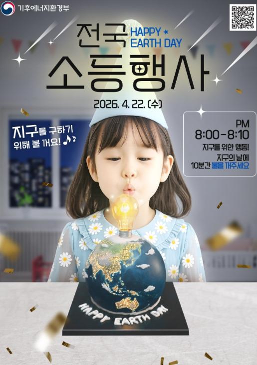 인천 중구 “작지만 의미 있는 10분간의 소등으로 탄소중립 실천해요!”