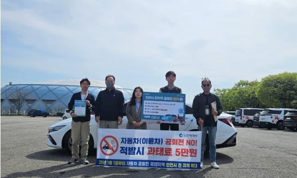 미추홀구, 자동차 공회전 제한 시·구 합동 단속 및 홍보 실시