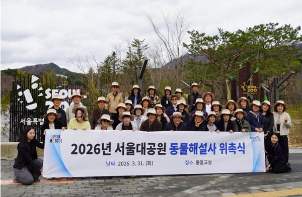 서울대공원 서울동물원, 제4기 동물해설사 출범 '시민과 동물을 잇는 전문 해설 본격 확대'