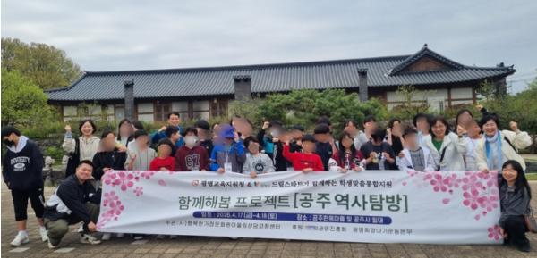 광명시, 드림스타트 아동과 함께‘함께해봄’ 역사문화체험 운영