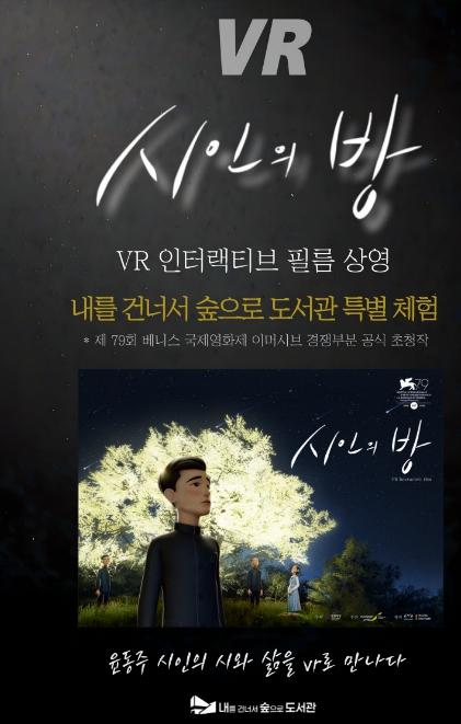 '윤동주 시 속으로 들어가다'… 은평구, 가상현실 콘텐츠 '시인의 방' 운영